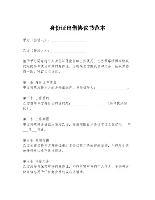 身份证出借协议书范本