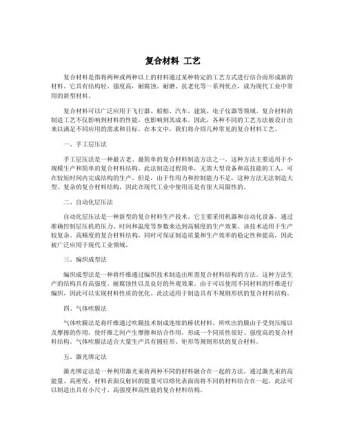 复合材料 工艺