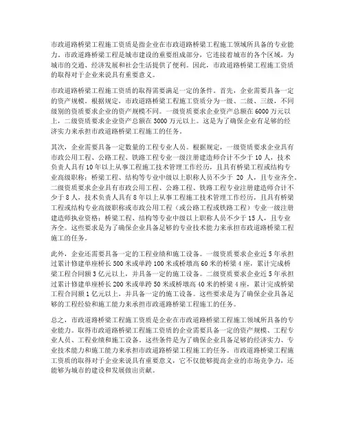 市政道路桥梁工程施工资质