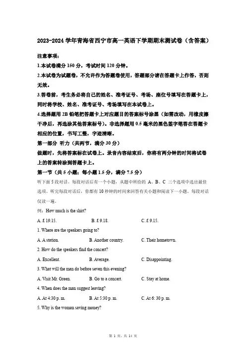 2023-2024学年青海省西宁市高一英语下学期期末测试卷(含答案)
