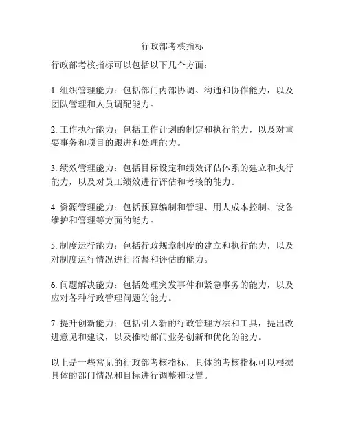 行政部考核指标