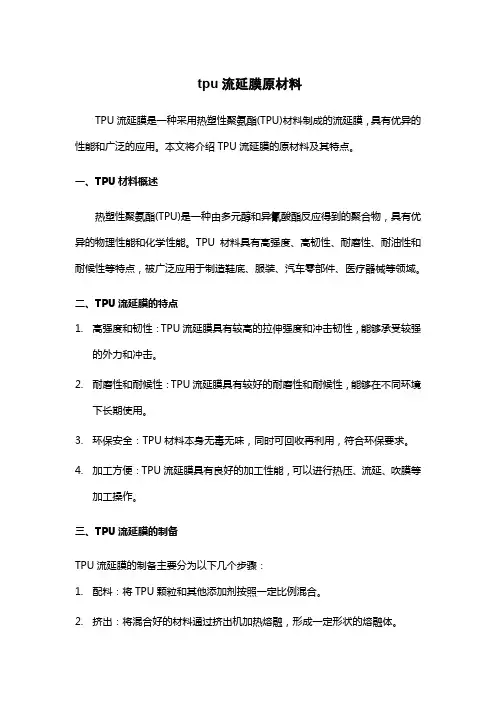 tpu流延膜原材料