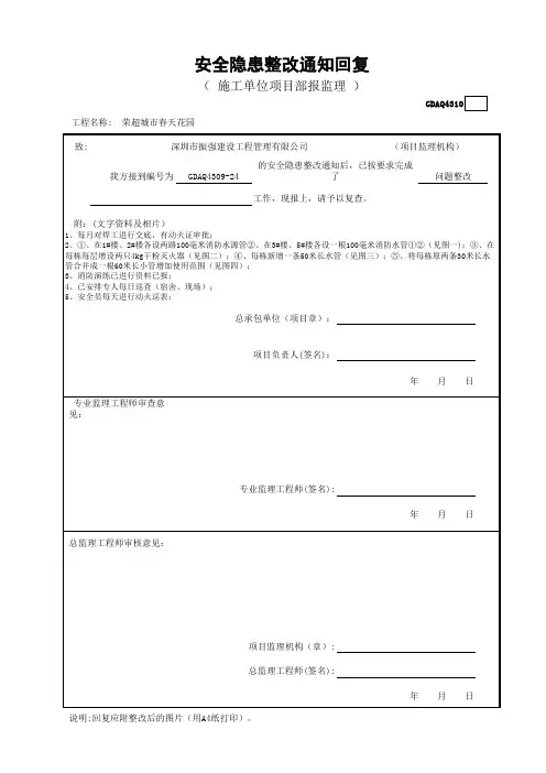 安全隐患整改通知回复GDAQ4310-2014-12-24