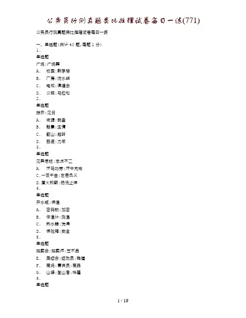 公务员行测真题类比推理试卷每日一练(771)