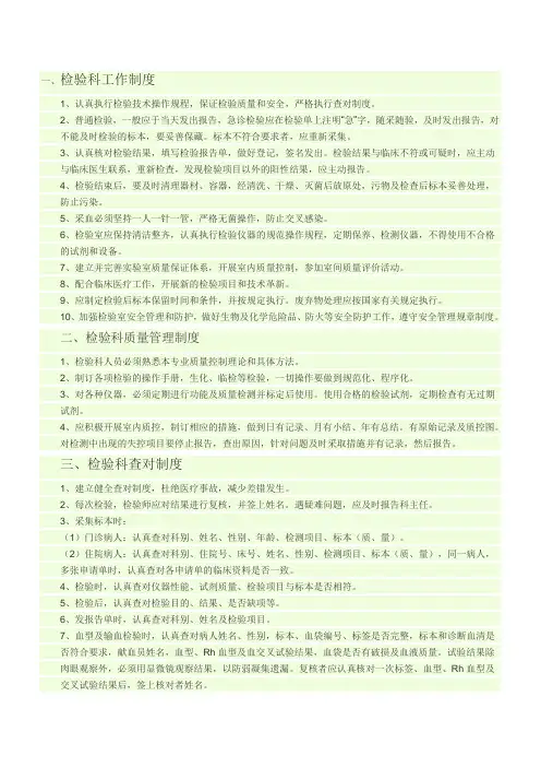 检验科各种制度讲课教案