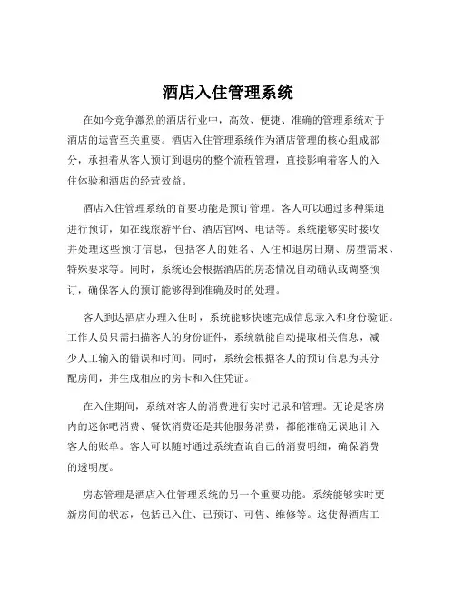 酒店入住管理系统