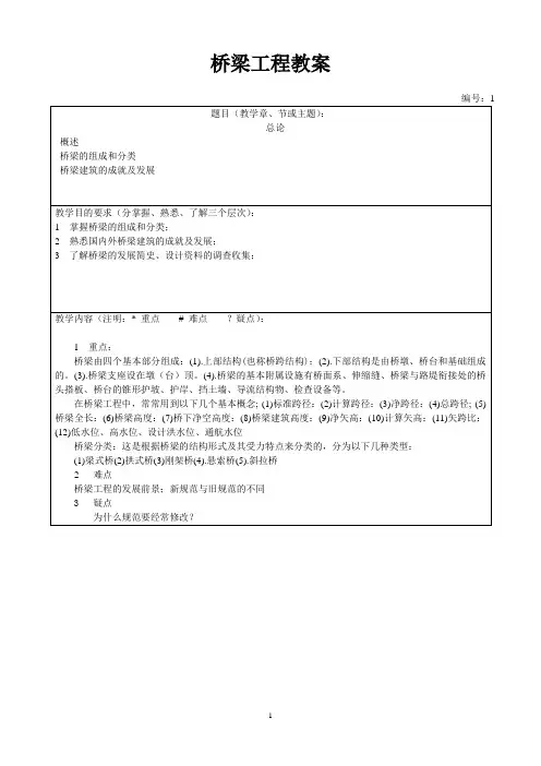 桥梁工程教案