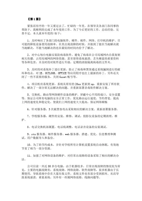IT部门2020年度工作计划范文