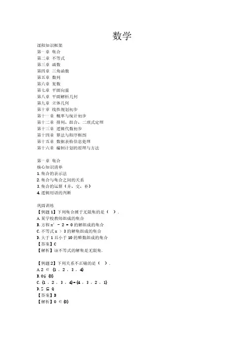 2025江苏中职职教高考-数学-强化班-精编讲义