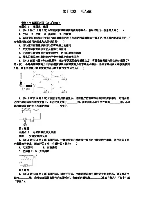 名校中考物理基础过关：第十七章电与磁复习真题面对面