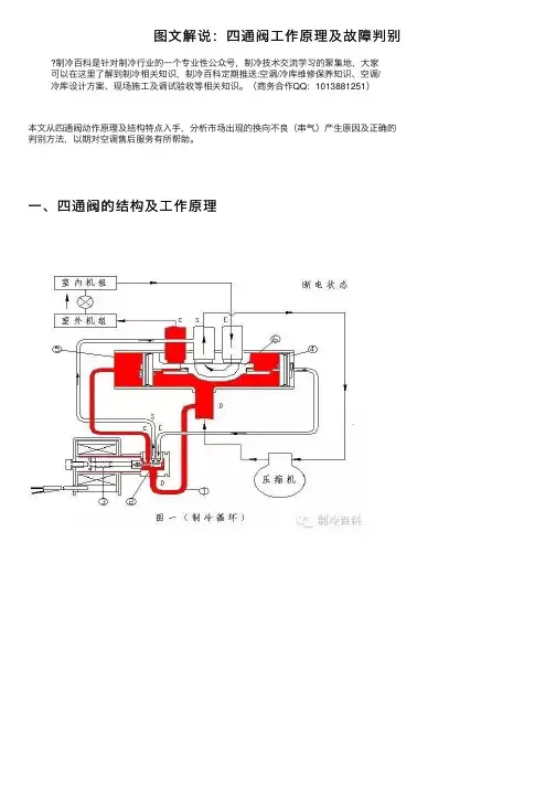 图文解说：四通阀工作原理及故障判别