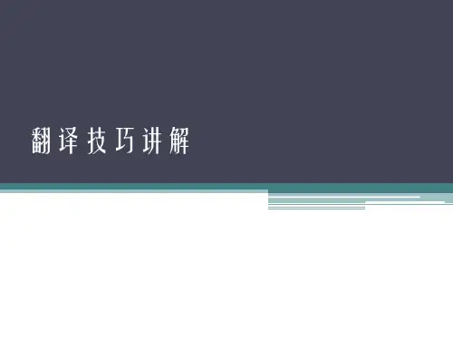 大学英语四级翻译技巧讲解