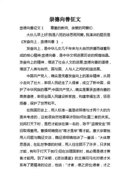 崇德向善征文