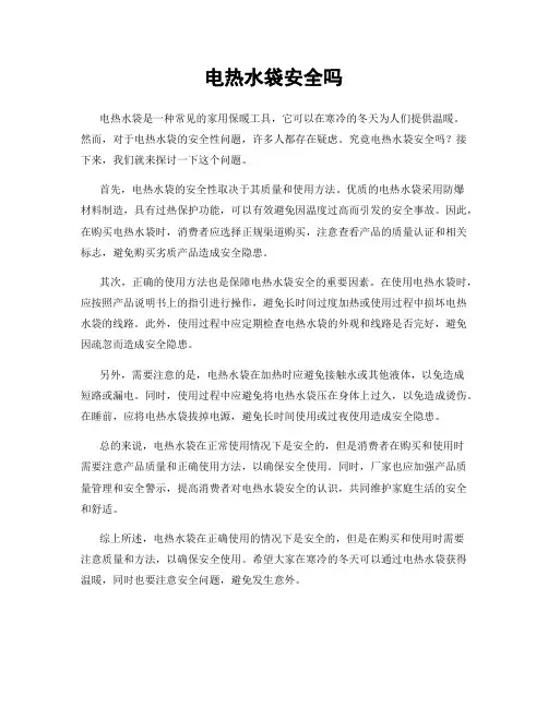 电热水袋安全吗