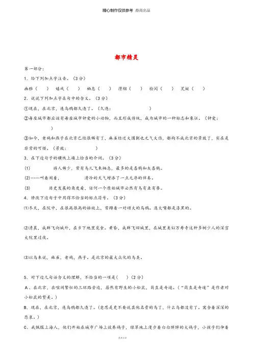 八年级语文上册第五单元都市精灵练习苏教版3