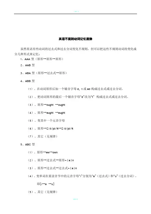 初中英语不规则动词过去式和过去分词表(共6页,附音标)