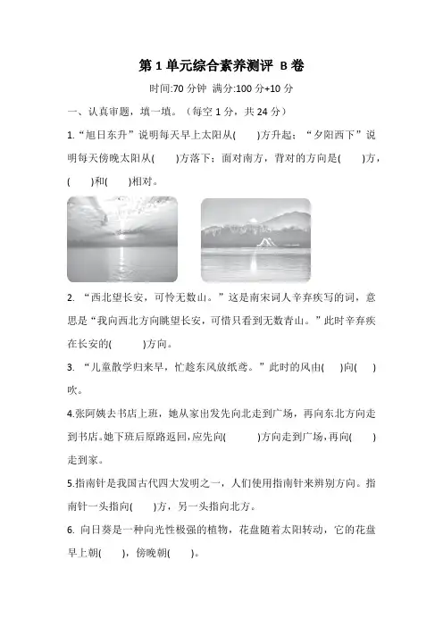 人教版小学数学三年级下册第一单元综合素质评测B卷(含答案)