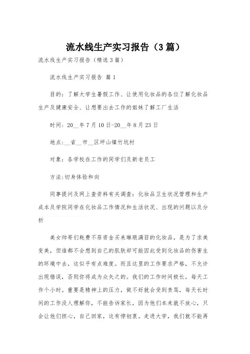 流水线生产实习报告(3篇)