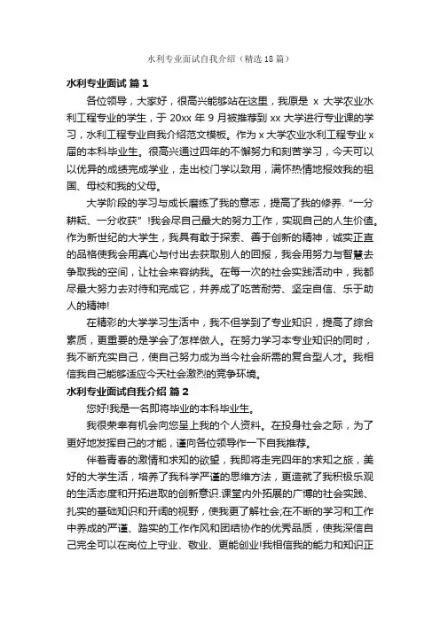 水利专业面试自我介绍（精选18篇）