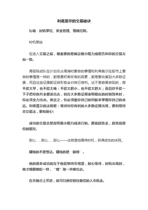 利弗莫尔的交易秘诀