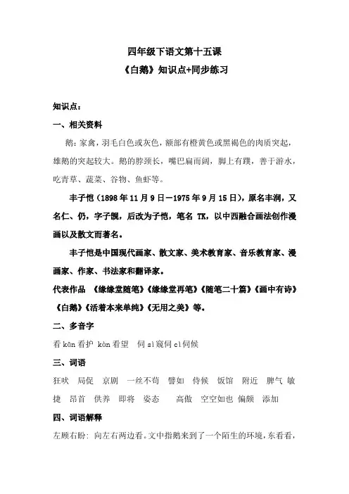 四年级下语文第十五课《白鹅》知识点+同步练习 含答案 人教统编版