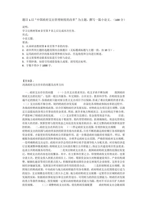 国开电大政府经济学形考任务2参考答案
