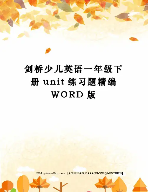 剑桥少儿英语一年级下册unit练习题精编WORD版