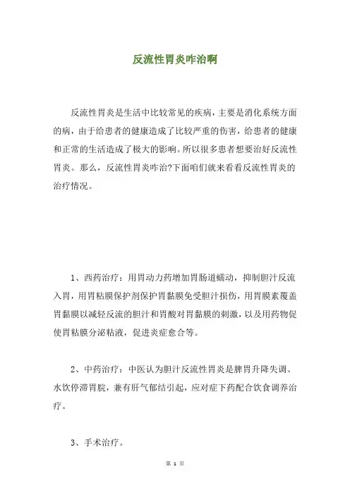 反流性胃炎咋治啊