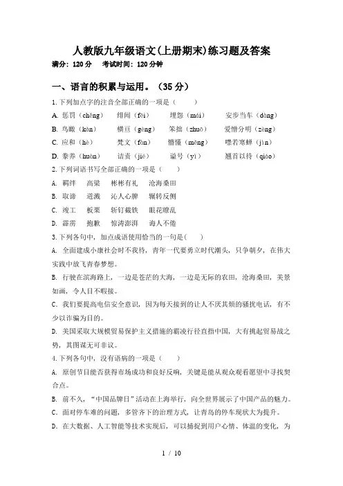 人教版九年级语文(上册期末)练习题及答案