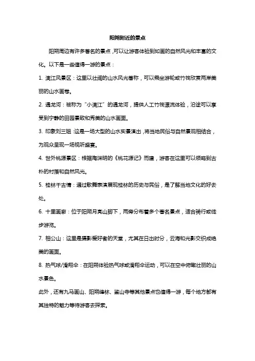 阳朔附近的景点