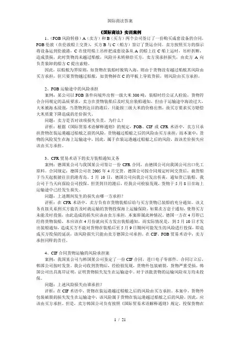 国际商法答案