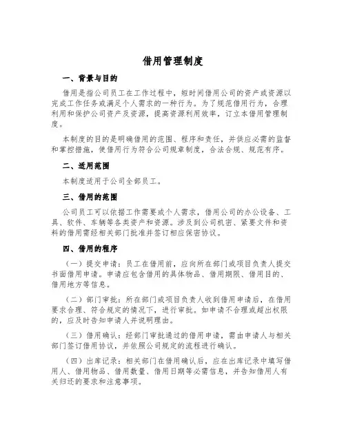 借用管理制度