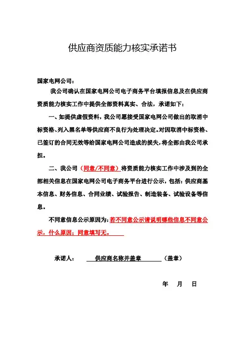 供应商资质能力核实承诺书