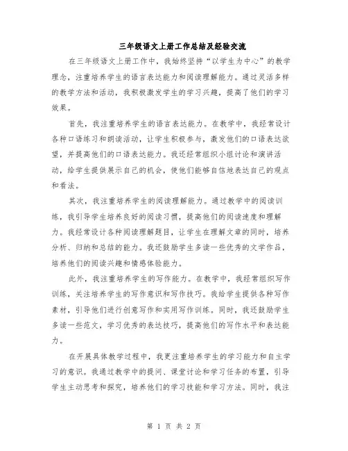 三年级语文上册工作总结及经验交流