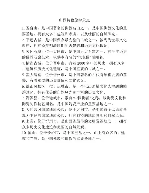 山西特色旅游景点