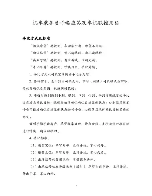 呼唤应答及车机联控用语(1)