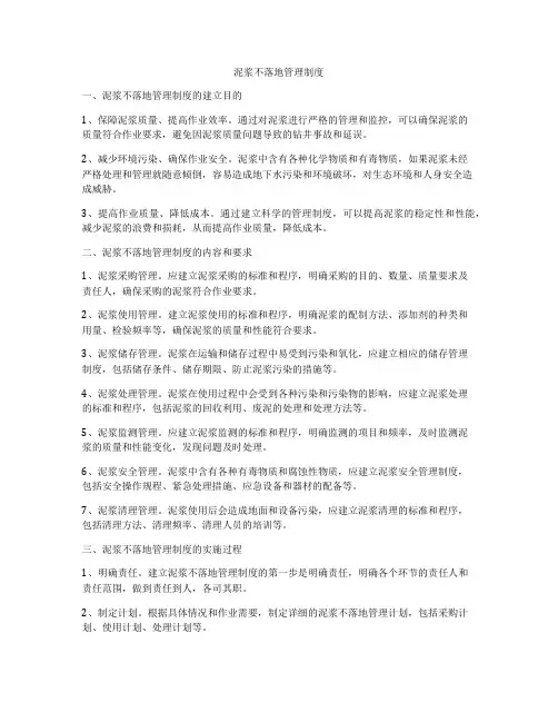 泥浆不落地管理制度