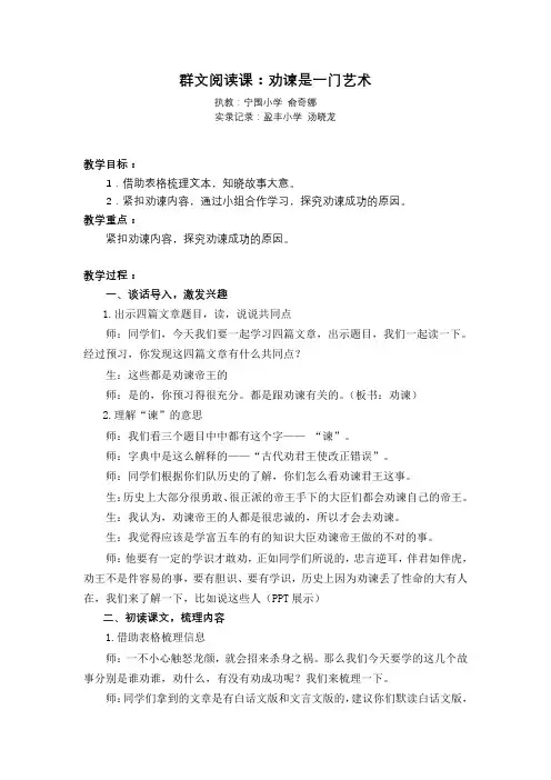 群文阅读：《劝谏的艺术》课堂实录