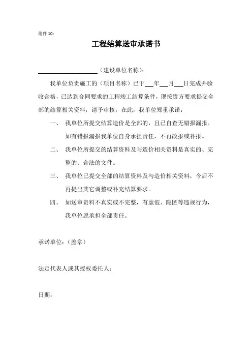 工程结算送审承诺书