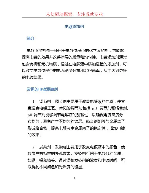 电镀添加剂