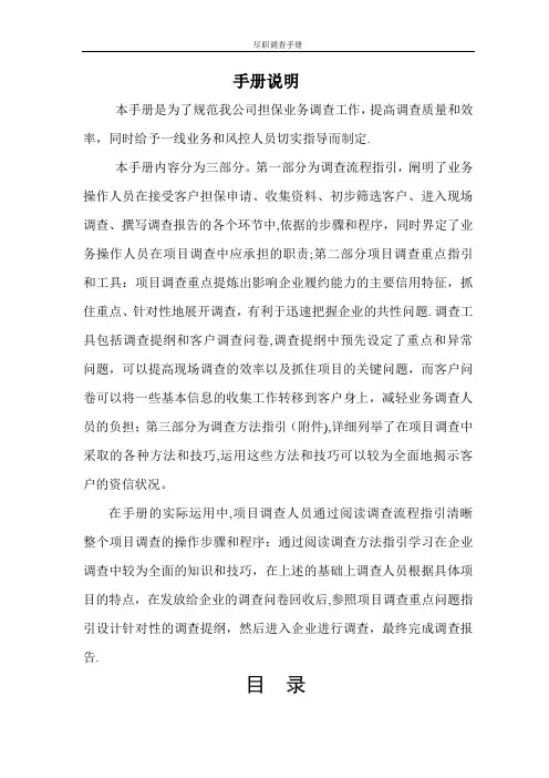 尽职调查操作手册