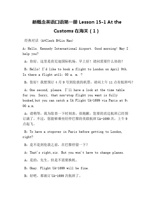 新概念英语口语第一册 Lesson 15-1 At the Customs 在海关(1)