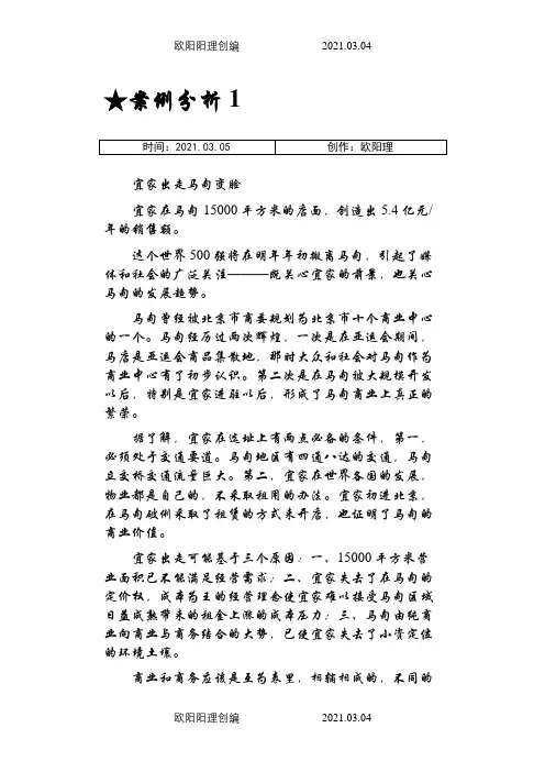 企业战略管理案例分析及答案之欧阳理创编