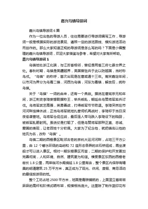 嘉兴乌镇导游词6篇