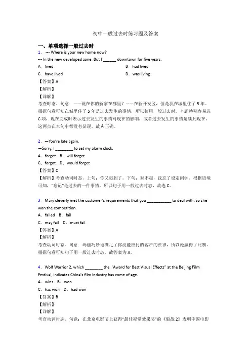 初中一般过去时练习题及答案