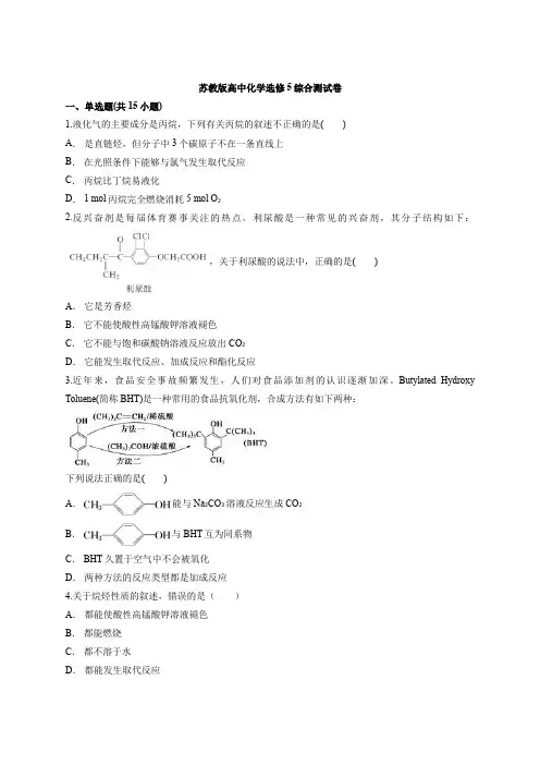 苏教版高中化学选修5综合测试卷(含答案解析版)