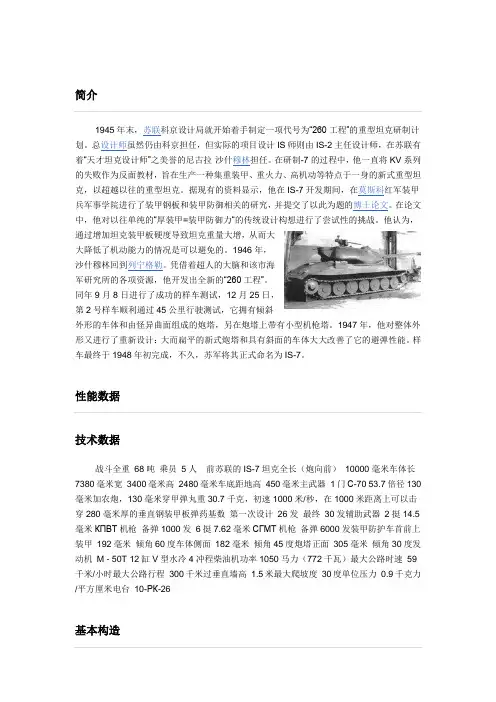 大胆的尝试：苏联260工程IS-7重型坦克