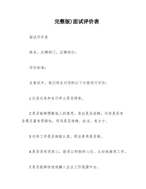 完整版)面试评价表