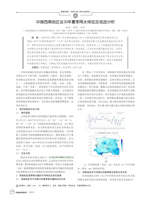 中国西南地区近30年夏季降水特征及成因分析