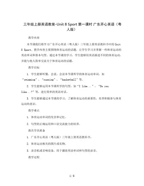 三年级上册英语教案-Unit 8 Sport 第一课时 广东开心英语(粤人版)